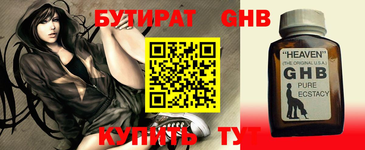 БУТИРАТ оксибутират Октябрьский