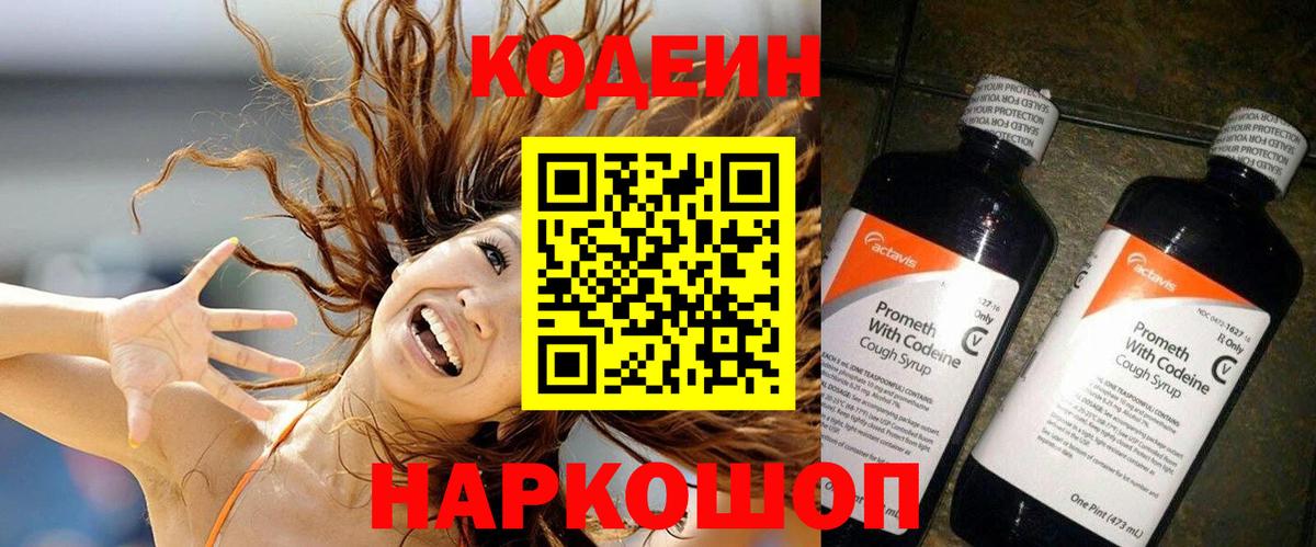 Кодеиновый сироп Lean напиток Lean (лин)  Codein напиток Lean (лин)  Вход с VPN  Октябрьский 