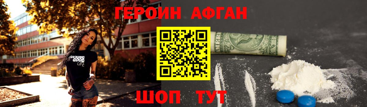 Героин афганец Октябрьский